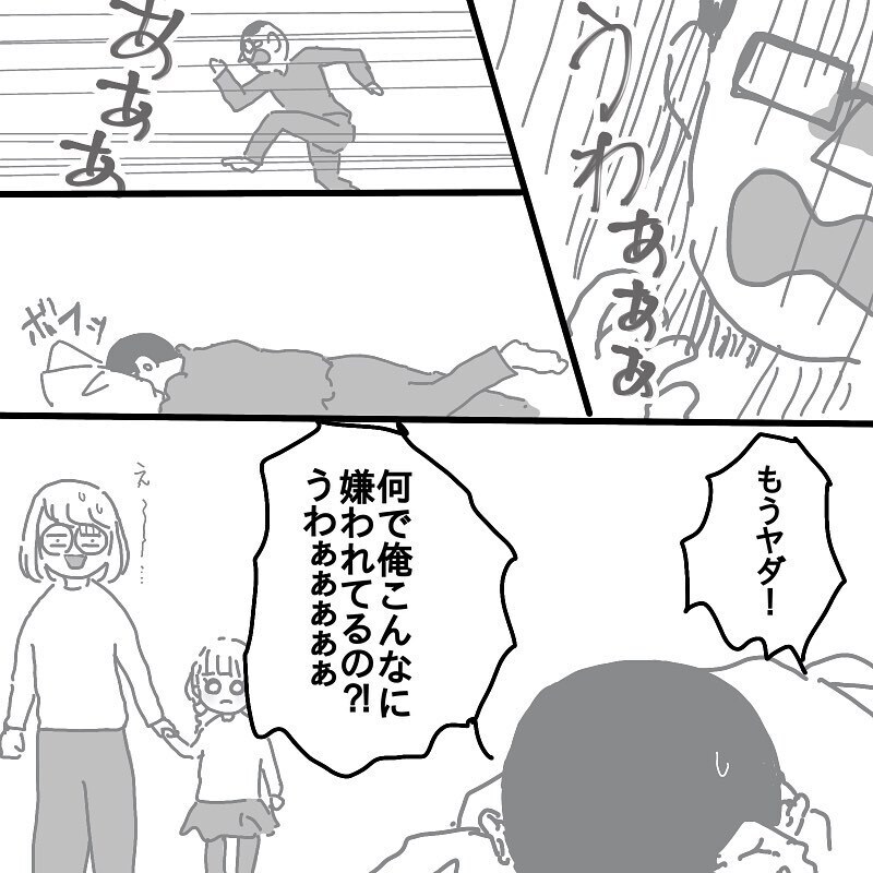 「なんで俺、娘にこんなに嫌われてるの!?」旦那の悲痛な叫び…！【娘と旦那の仲が悪くて困っています Vol.7】