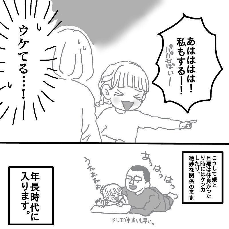 「なんで俺、娘にこんなに嫌われてるの!?」旦那の悲痛な叫び…！【娘と旦那の仲が悪くて困っています Vol.7】