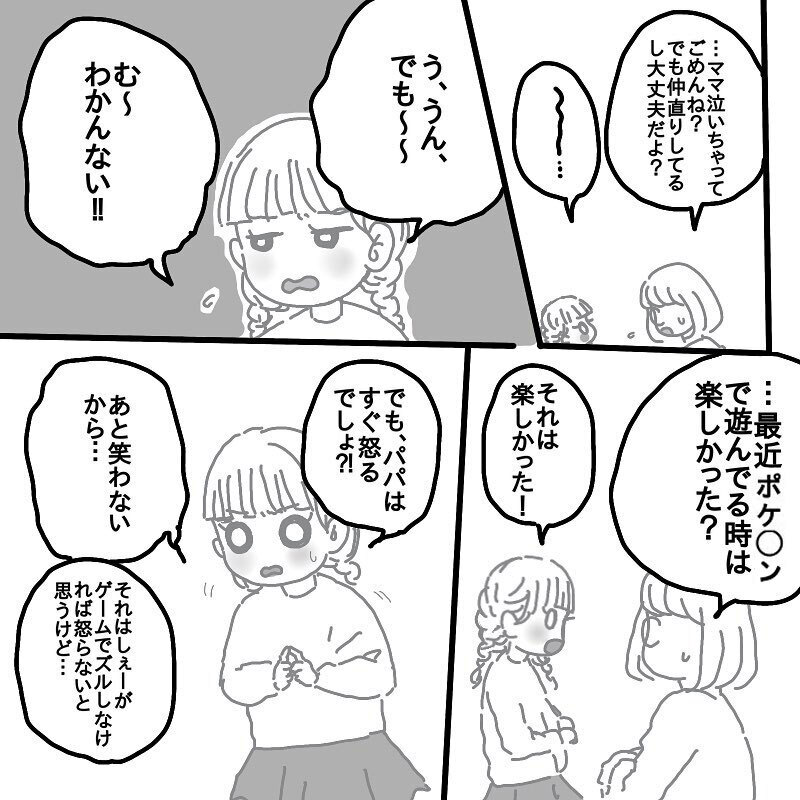 「なんで俺、娘にこんなに嫌われてるの!?」旦那の悲痛な叫び…！【娘と旦那の仲が悪くて困っています Vol.7】