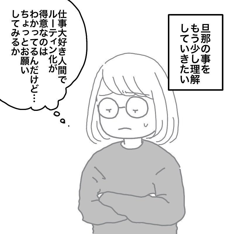 旦那の特性に沿った方法で娘の負担を軽減!? すると旦那から驚きの提案が…！【娘と旦那の仲が悪くて困っています Vol.10】