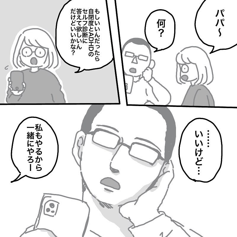 旦那の特性に沿った方法で娘の負担を軽減!? すると旦那から驚きの提案が…！【娘と旦那の仲が悪くて困っています Vol.10】