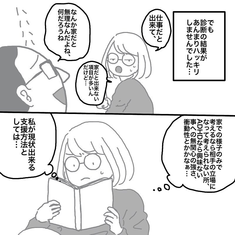 旦那の特性に沿った方法で娘の負担を軽減!? すると旦那から驚きの提案が…！【娘と旦那の仲が悪くて困っています Vol.10】