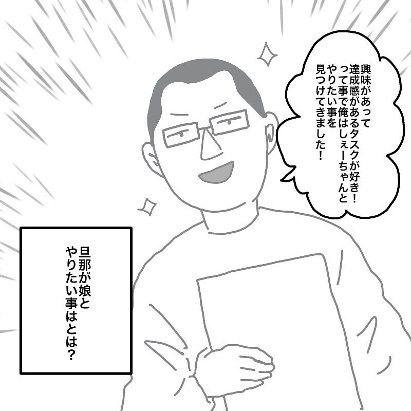 旦那の特性に沿った方法で娘の負担を軽減!? すると旦那から驚きの提案が…！【娘と旦那の仲が悪くて困っています Vol.10】