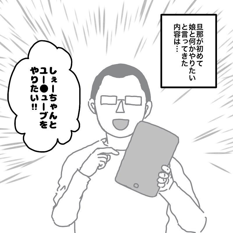 旦那の特性に沿った方法で娘の負担を軽減!? すると旦那から驚きの提案が…！【娘と旦那の仲が悪くて困っています Vol.10】