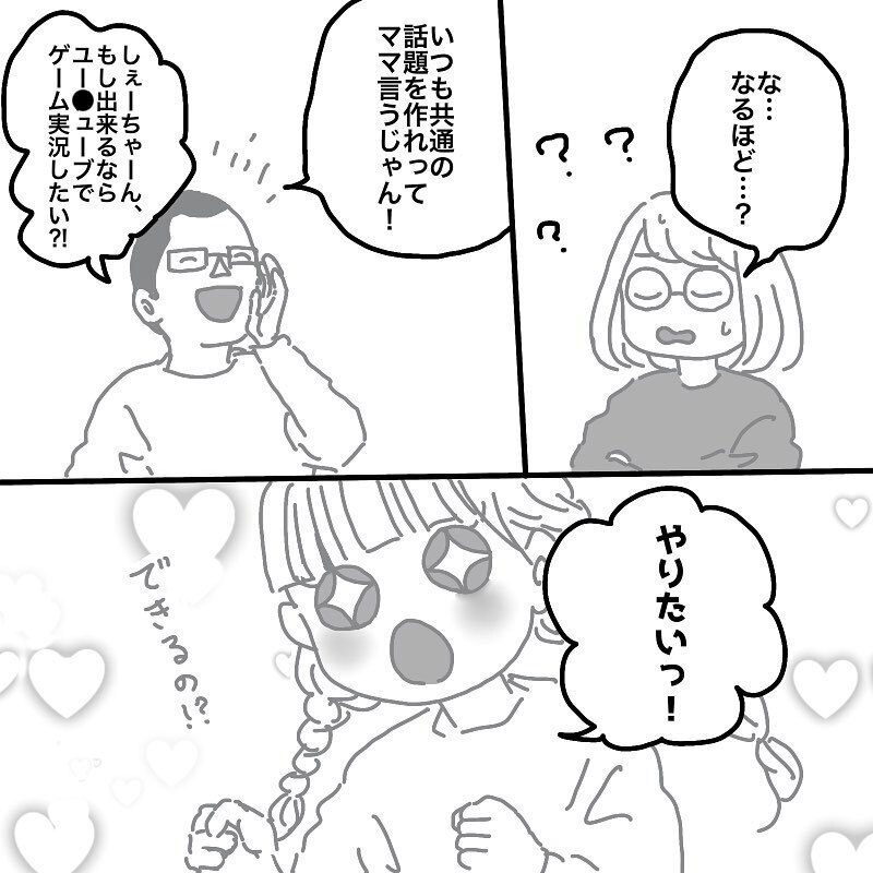 旦那の特性に沿った方法で娘の負担を軽減!? すると旦那から驚きの提案が…！【娘と旦那の仲が悪くて困っています Vol.10】