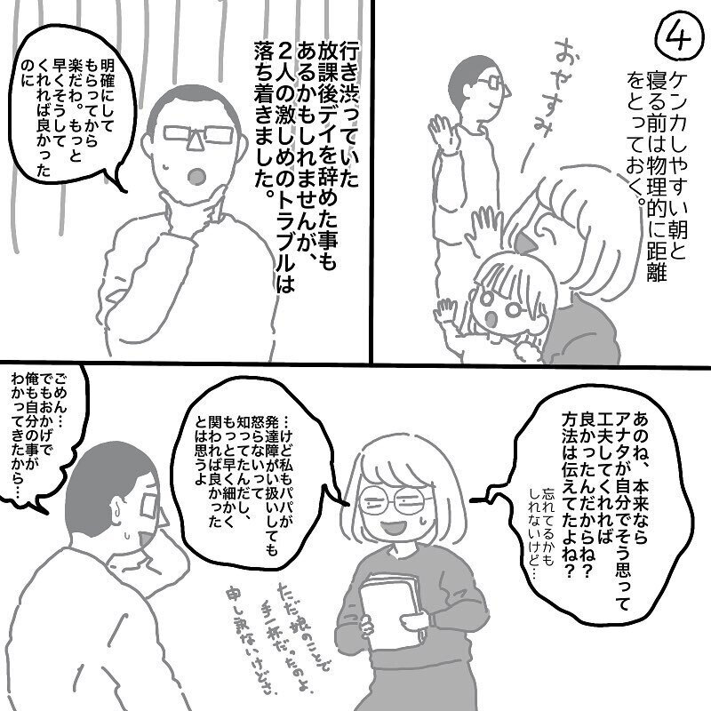 旦那の特性に沿った方法で娘の負担を軽減!? すると旦那から驚きの提案が…！【娘と旦那の仲が悪くて困っています Vol.10】