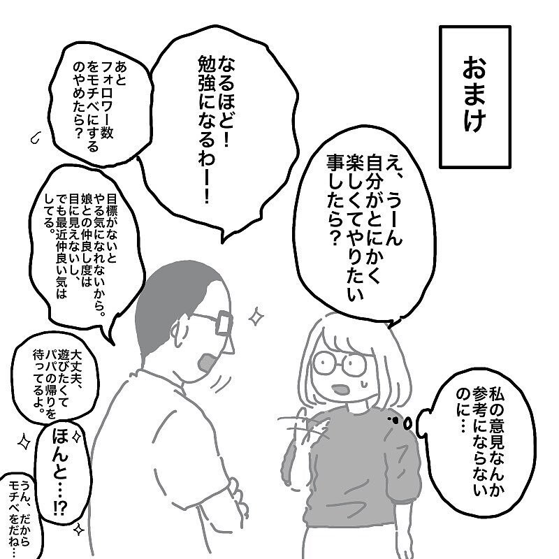 インフルエンサーになる!? 一緒の目標を持った父娘の変化【娘と旦那の仲が悪くて困っています Vol.11】