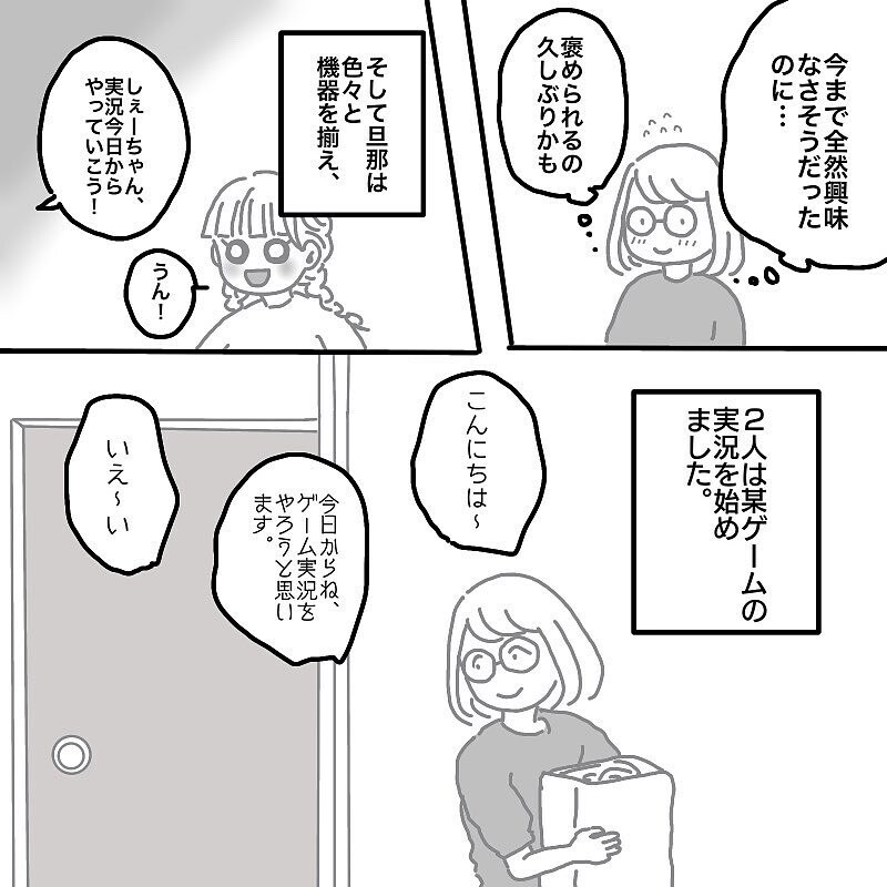 インフルエンサーになる!? 一緒の目標を持った父娘の変化【娘と旦那の仲が悪くて困っています Vol.11】