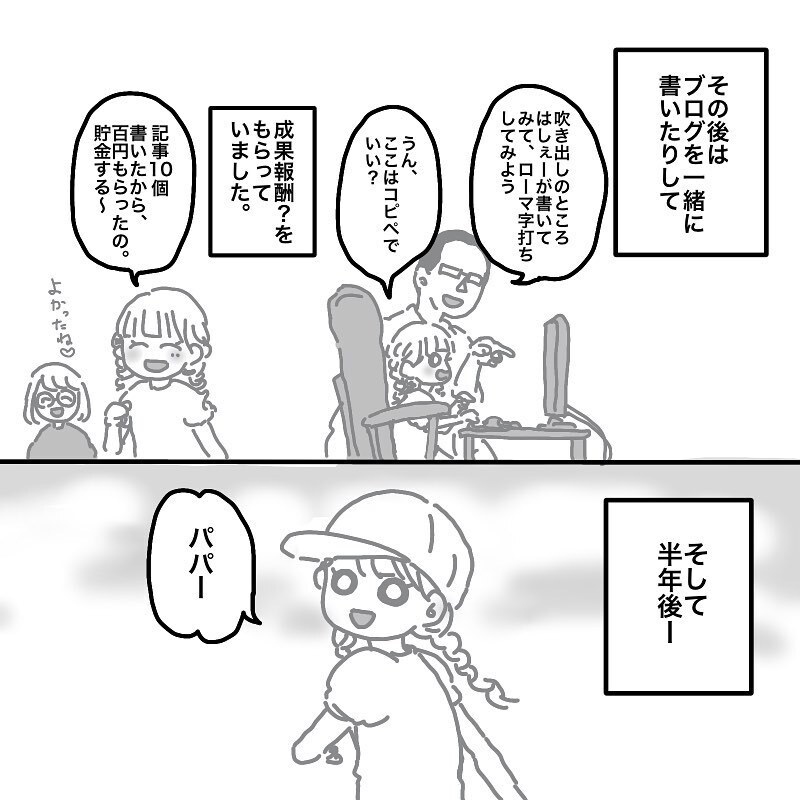 インフルエンサーになる!? 一緒の目標を持った父娘の変化【娘と旦那の仲が悪くて困っています Vol.11】