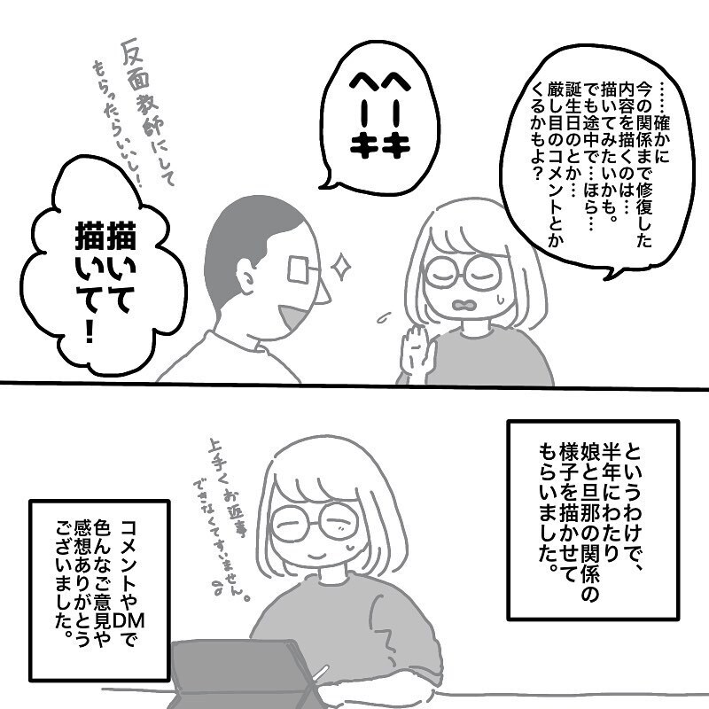 インフルエンサーになる!? 一緒の目標を持った父娘の変化【娘と旦那の仲が悪くて困っています Vol.11】