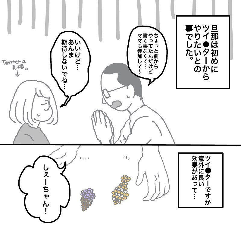 インフルエンサーになる!? 一緒の目標を持った父娘の変化【娘と旦那の仲が悪くて困っています Vol.11】