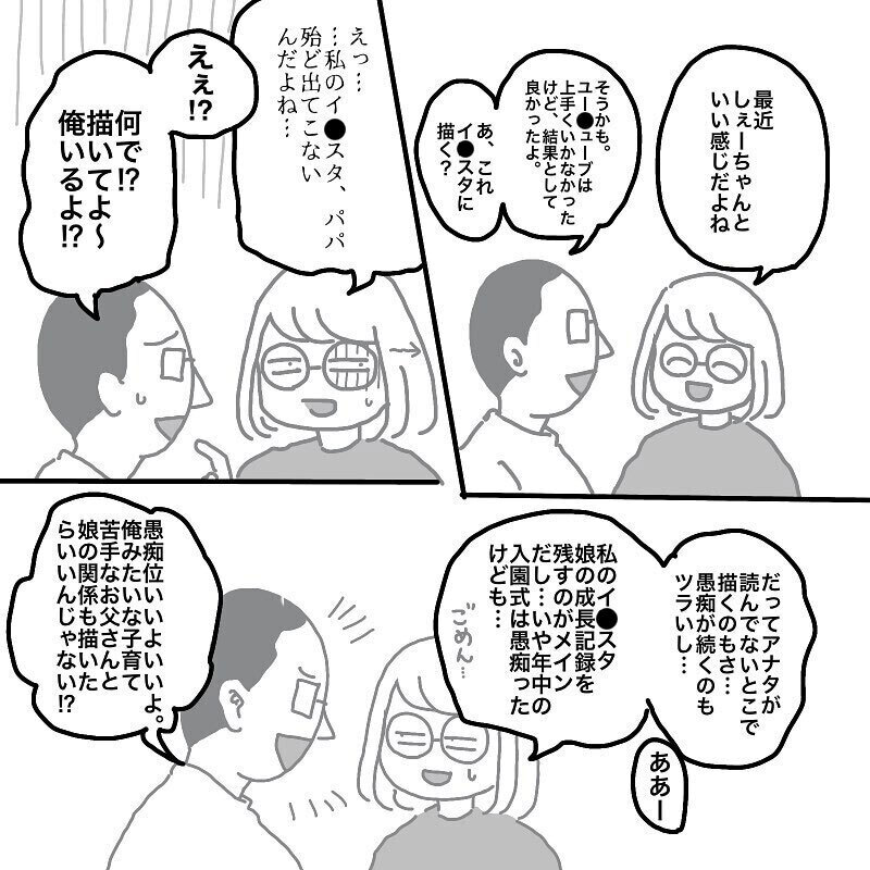 インフルエンサーになる!? 一緒の目標を持った父娘の変化【娘と旦那の仲が悪くて困っています Vol.11】