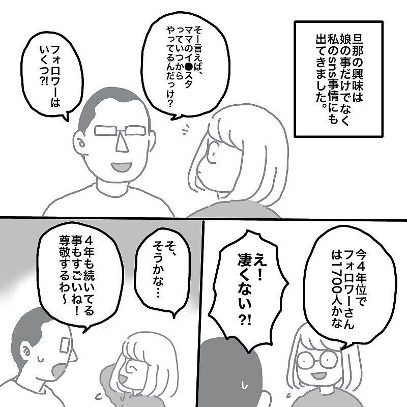 インフルエンサーになる!? 一緒の目標を持った父娘の変化【娘と旦那の仲が悪くて困っています Vol.11】