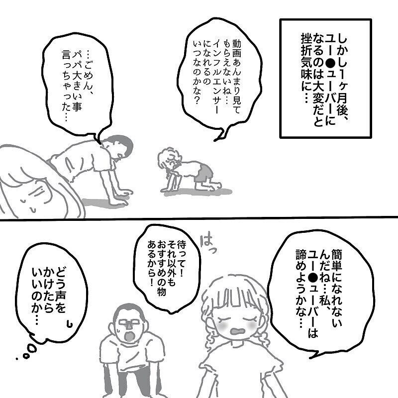 インフルエンサーになる!? 一緒の目標を持った父娘の変化【娘と旦那の仲が悪くて困っています Vol.11】