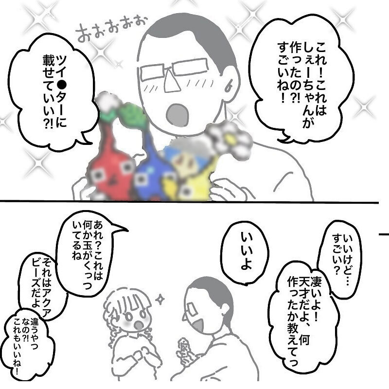 インフルエンサーになる!? 一緒の目標を持った父娘の変化【娘と旦那の仲が悪くて困っています Vol.11】