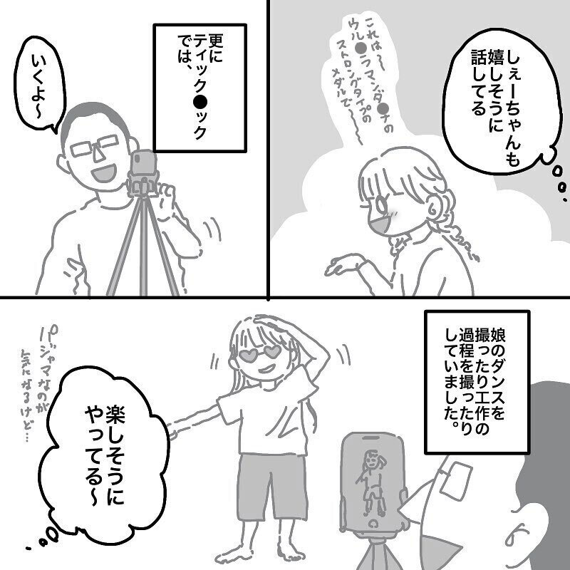 インフルエンサーになる!? 一緒の目標を持った父娘の変化【娘と旦那の仲が悪くて困っています Vol.11】