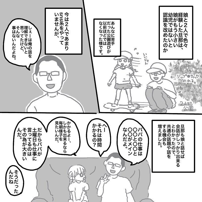 インフルエンサーになる!? 一緒の目標を持った父娘の変化【娘と旦那の仲が悪くて困っています Vol.11】