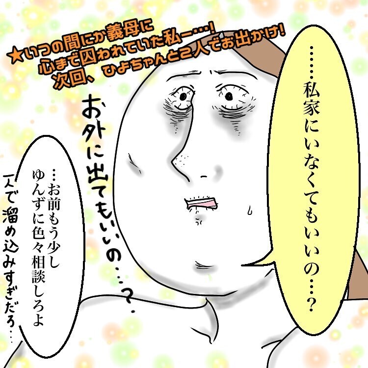 義母がチャイムを押す幻聴が聞こえる…精神状態は崩壊寸前？【お義母さんとドキドキ敷地内同居 Vol.13】