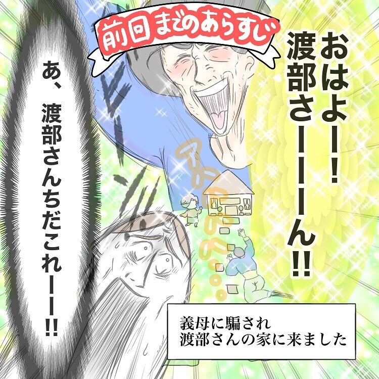 ご近所さんに聞いた義母の本音…！ 強引すぎる義母だけど…【お義母さんとドキドキ敷地内同居 Vol.16】