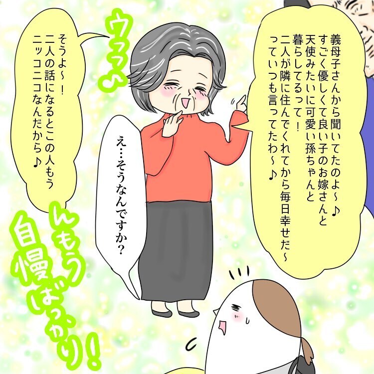 ご近所さんに聞いた義母の本音…！ 強引すぎる義母だけど…【お義母さんとドキドキ敷地内同居 Vol.16】