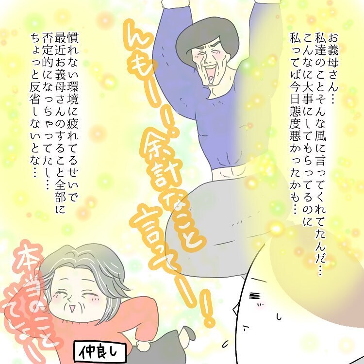 ご近所さんに聞いた義母の本音…！ 強引すぎる義母だけど…【お義母さんとドキドキ敷地内同居 Vol.16】