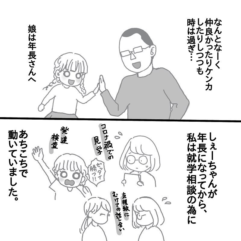 支援級？ 普通級？ 小学校進学に向けて夫婦で話し合い【娘と旦那の仲が悪くて困っています Vol.8】