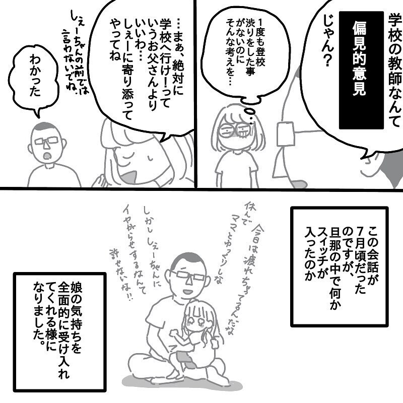 支援級？ 普通級？ 小学校進学に向けて夫婦で話し合い【娘と旦那の仲が悪くて困っています Vol.8】