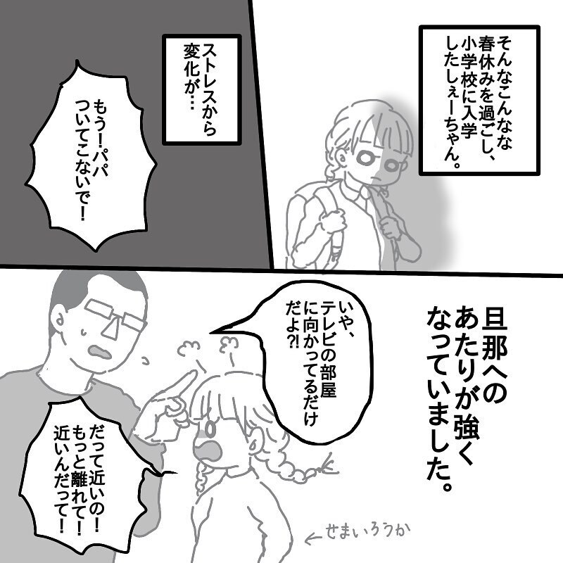 支援級？ 普通級？ 小学校進学に向けて夫婦で話し合い【娘と旦那の仲が悪くて困っています Vol.8】