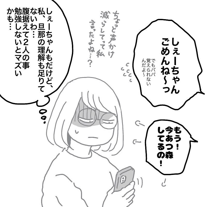 再び旦那への当たりがキツくなった娘　原因は…旦那のある行動にあった!?【娘と旦那の仲が悪くて困っています Vol.9】