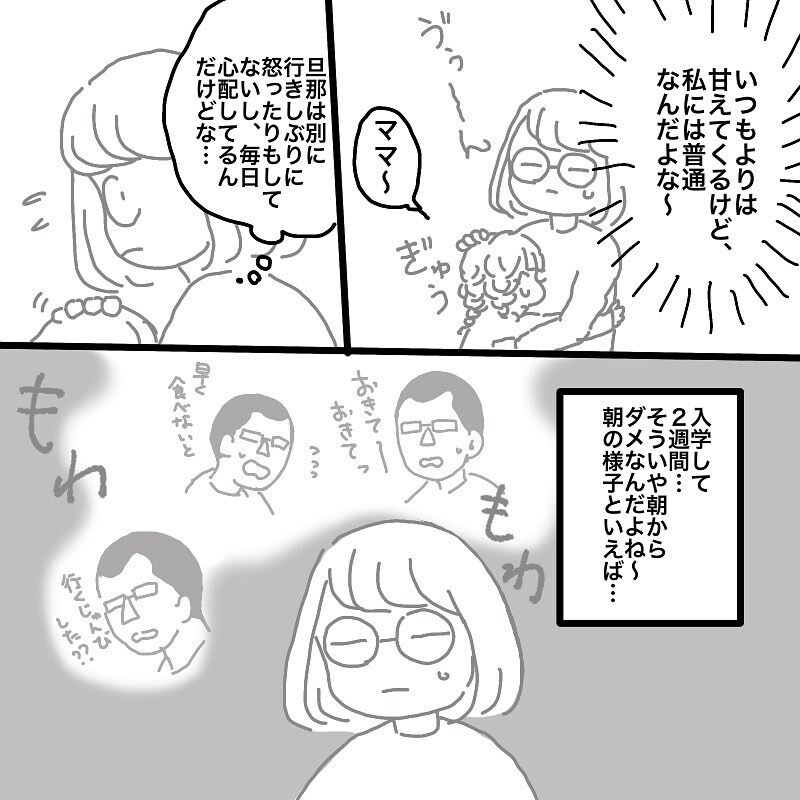 再び旦那への当たりがキツくなった娘　原因は…旦那のある行動にあった!?【娘と旦那の仲が悪くて困っています Vol.9】