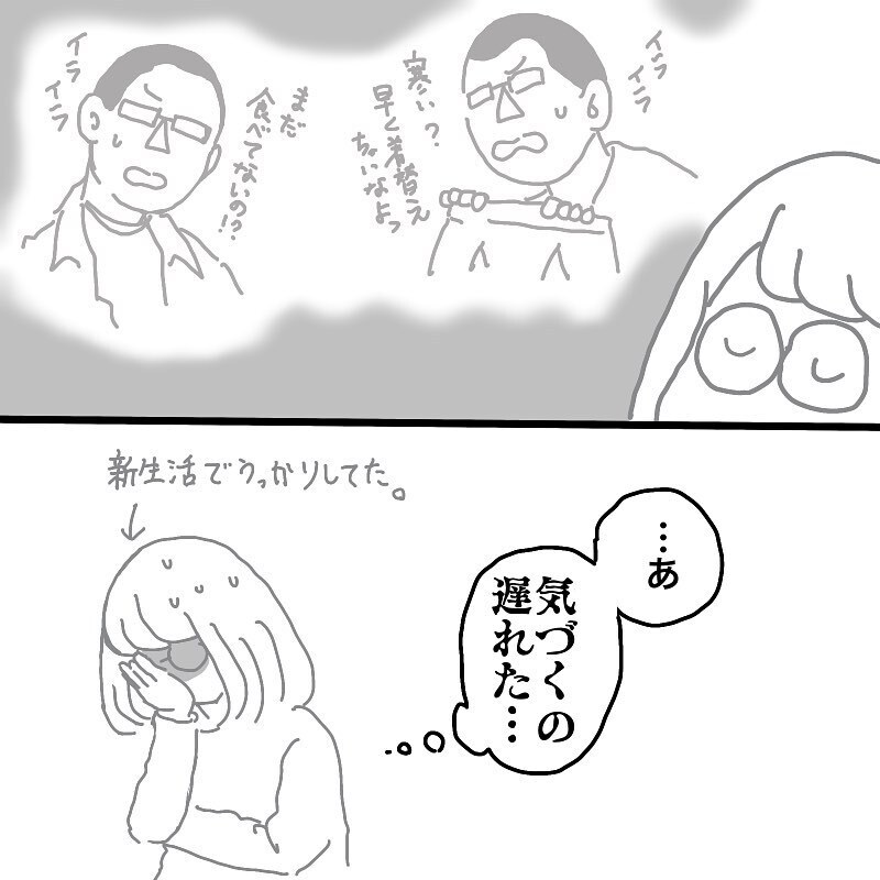 再び旦那への当たりがキツくなった娘　原因は…旦那のある行動にあった!?【娘と旦那の仲が悪くて困っています Vol.9】