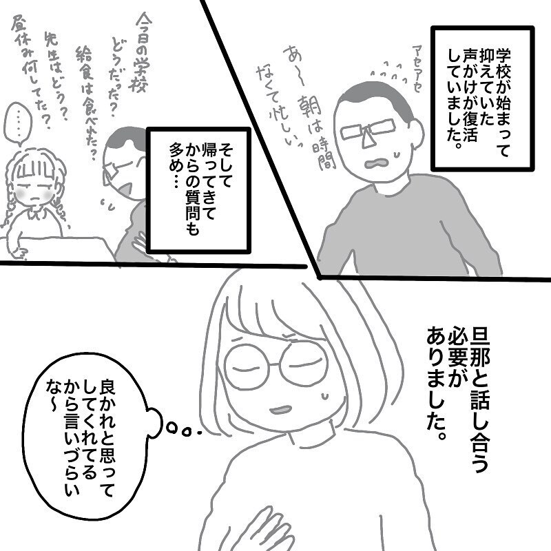 再び旦那への当たりがキツくなった娘　原因は…旦那のある行動にあった!?【娘と旦那の仲が悪くて困っています Vol.9】