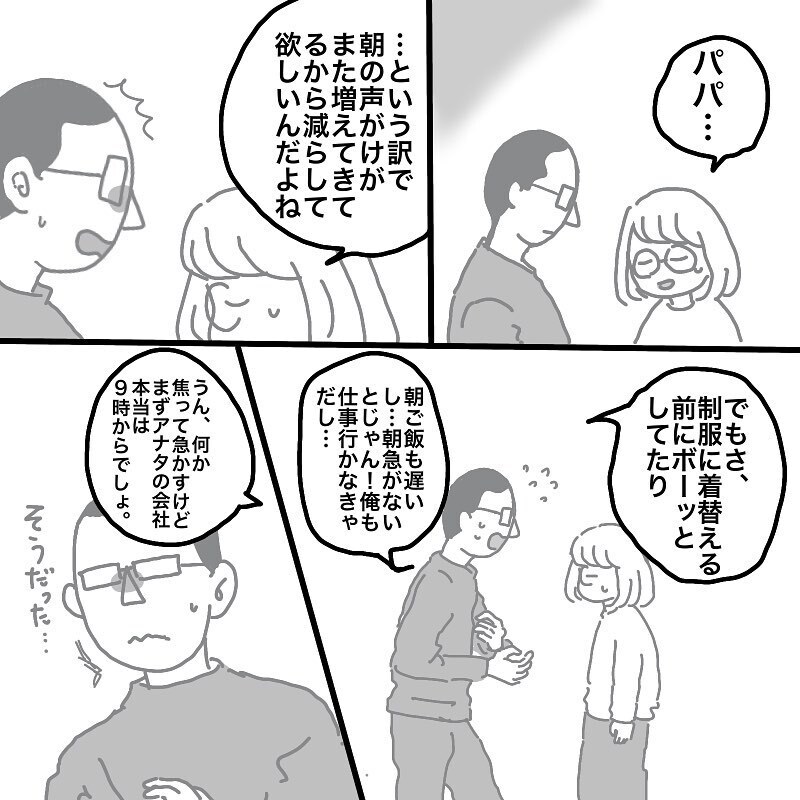 再び旦那への当たりがキツくなった娘　原因は…旦那のある行動にあった!?【娘と旦那の仲が悪くて困っています Vol.9】