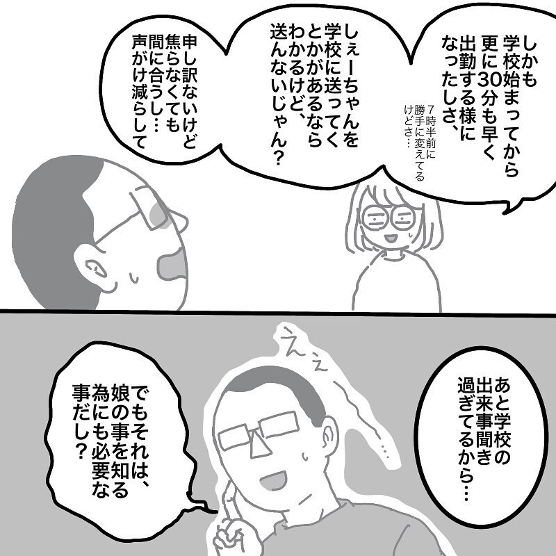 再び旦那への当たりがキツくなった娘　原因は…旦那のある行動にあった!?【娘と旦那の仲が悪くて困っています Vol.9】