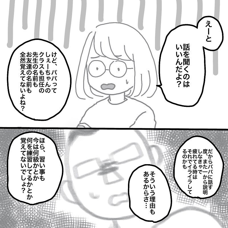 再び旦那への当たりがキツくなった娘　原因は…旦那のある行動にあった!?【娘と旦那の仲が悪くて困っています Vol.9】