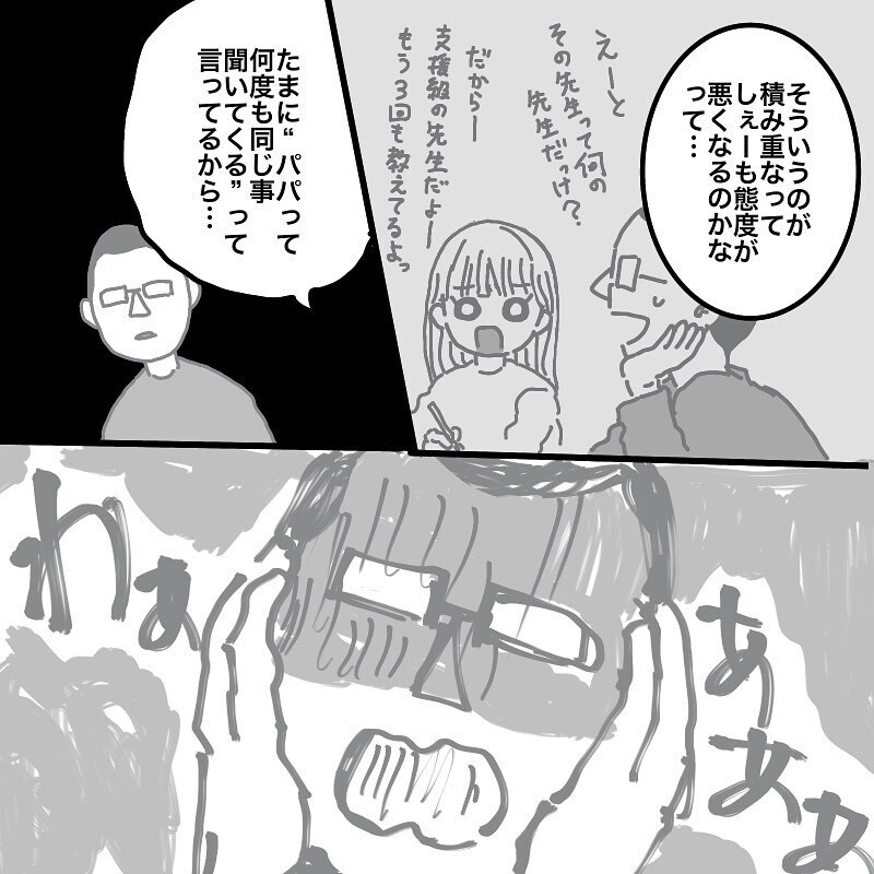 再び旦那への当たりがキツくなった娘　原因は…旦那のある行動にあった!?【娘と旦那の仲が悪くて困っています Vol.9】