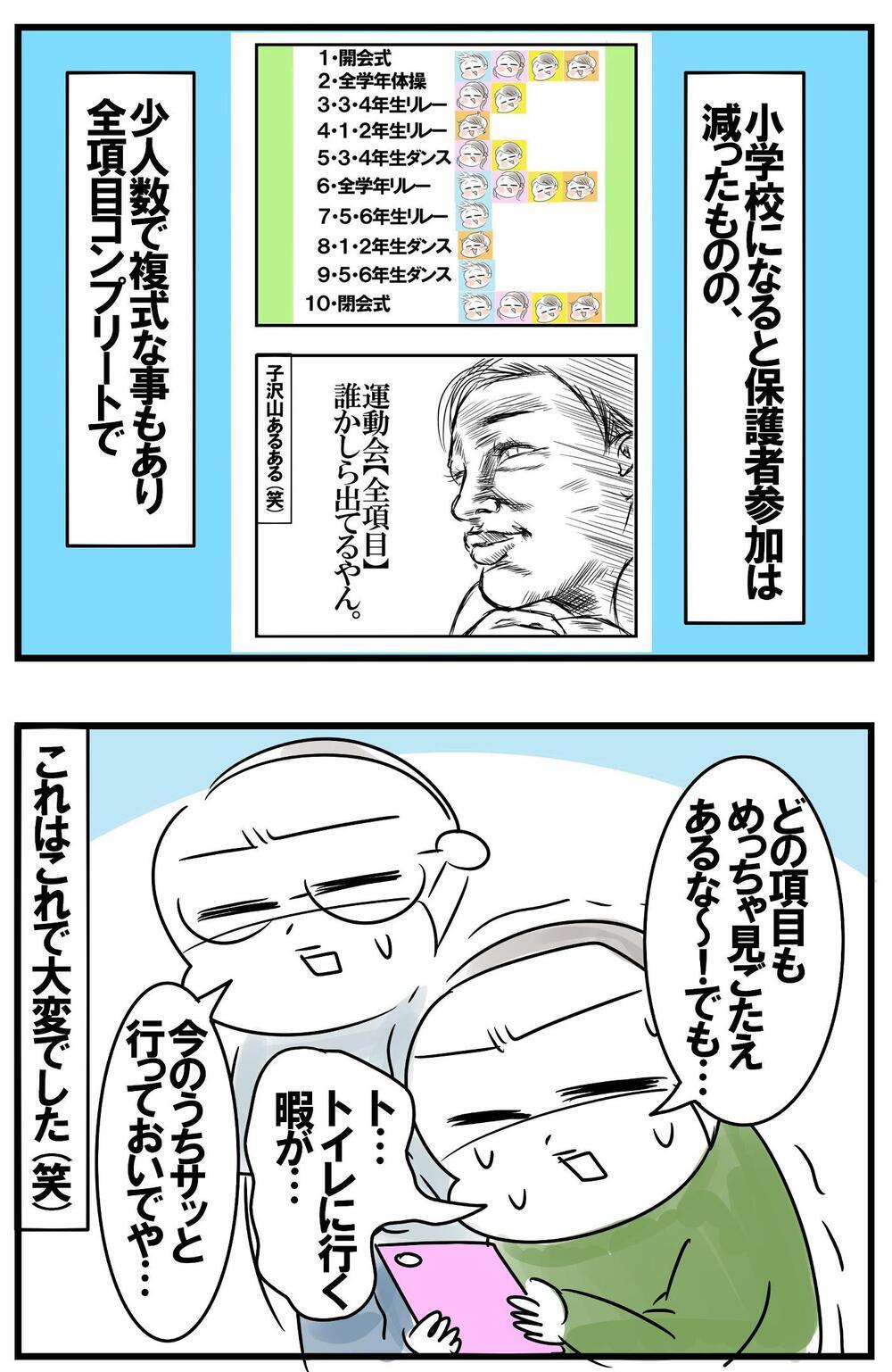 ワンシーズンに3回参加…!? 5児母ちゃんの慌ただしい運動会事情【めまぐるしいけど愛おしい、空回り母ちゃんの日々 第298話】