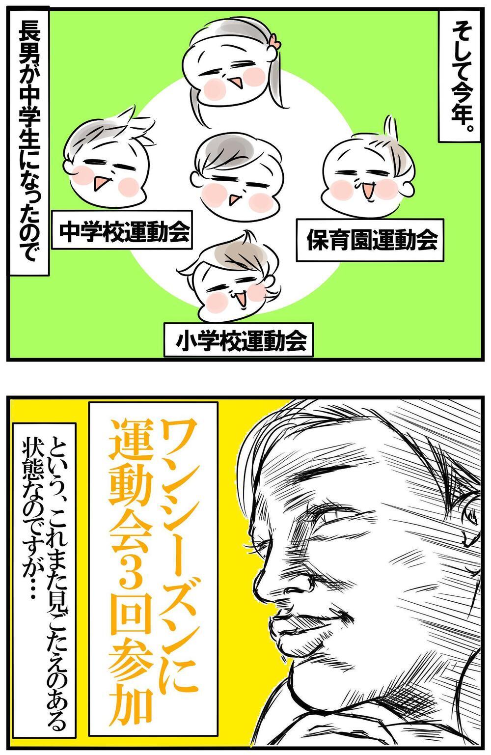 ワンシーズンに3回参加…!? 5児母ちゃんの慌ただしい運動会事情【めまぐるしいけど愛おしい、空回り母ちゃんの日々 第298話】