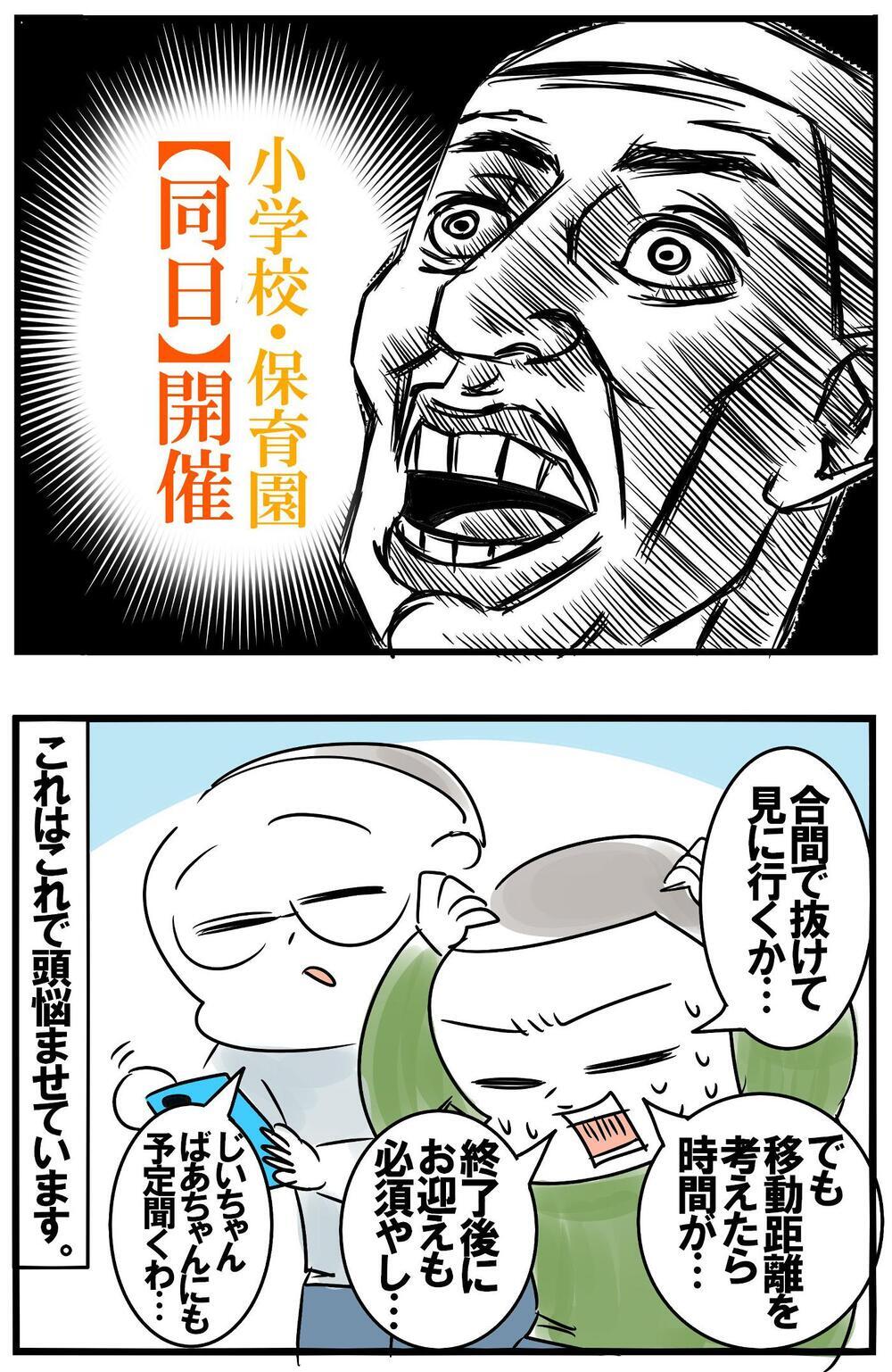 ワンシーズンに3回参加…!? 5児母ちゃんの慌ただしい運動会事情【めまぐるしいけど愛おしい、空回り母ちゃんの日々 第298話】