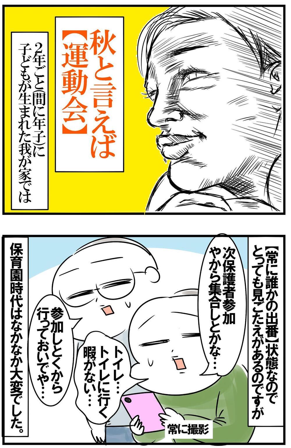 ワンシーズンに3回参加…!? 5児母ちゃんの慌ただしい運動会事情【めまぐるしいけど愛おしい、空回り母ちゃんの日々 第298話】