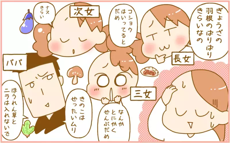 食べ物の好き嫌いが多い家族…「どんな食事を作ればいいのか？」考えた結果!?【ふたごむすめっこ×すえむすめっこ 第88話】