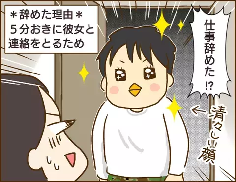 嘘つき・束縛・浮気…ダメ男の悲惨すぎる末路に読者の反応が真っ二つ！