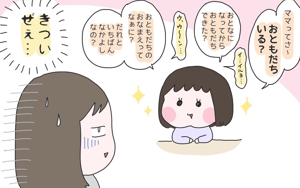 悪気がないからこそ突き刺さる！ 子どもの一言でよみがえる黒歴史の記憶【ひなひよ育て ～愛しの二重あご～  第80話】