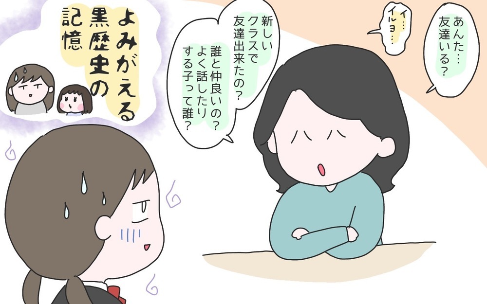 悪気がないからこそ突き刺さる！ 子どもの一言でよみがえる黒歴史の記憶【ひなひよ育て ～愛しの二重あご～  第80話】