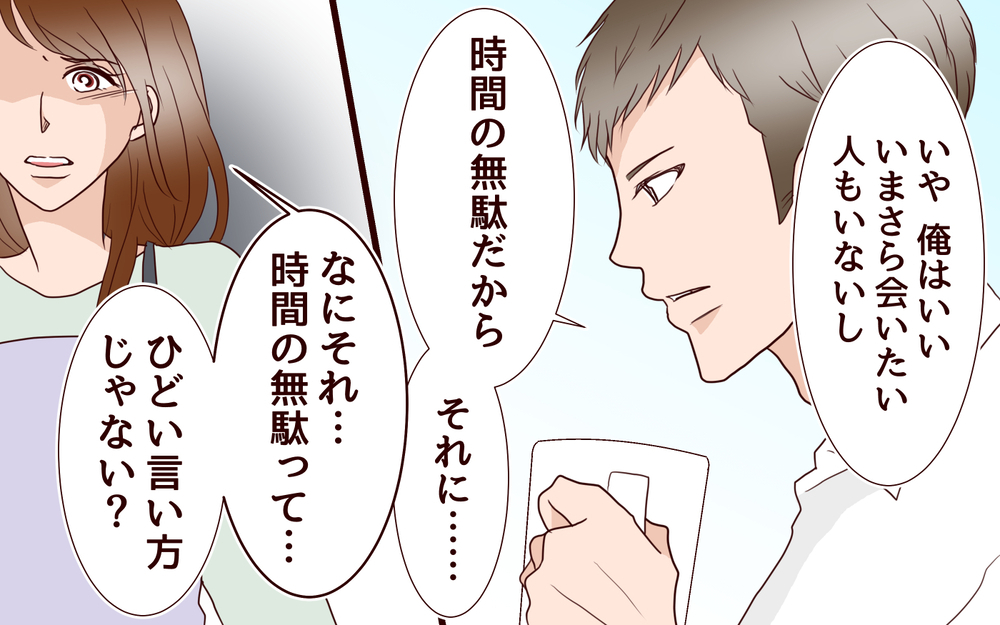 中止になった結婚記念日のディナー…苦い思い出の服で同窓会に出席することに＜同窓会で元カレと会ったら…!? 2話＞【夫婦のリアル まんが】