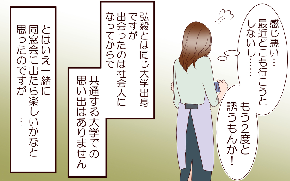 中止になった結婚記念日のディナー…苦い思い出の服で同窓会に出席することに＜同窓会で元カレと会ったら…!? 2話＞【夫婦のリアル まんが】