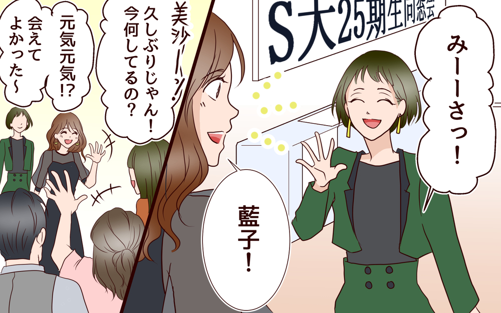 中止になった結婚記念日のディナー…苦い思い出の服で同窓会に出席することに＜同窓会で元カレと会ったら…!? 2話＞【夫婦のリアル まんが】