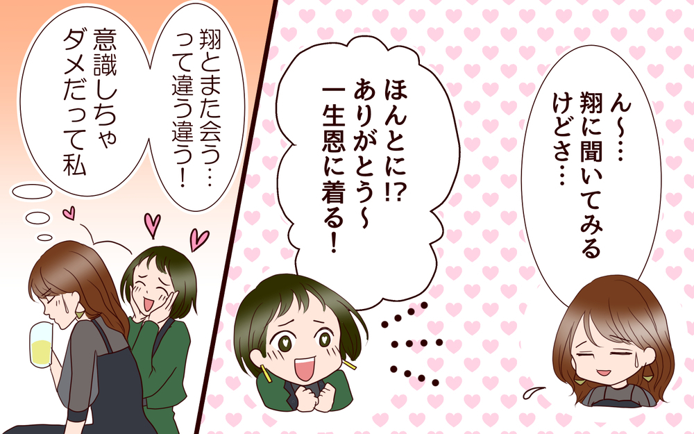 「無理するな…」同窓会で再会した元カレは夫とは真逆の人で…＜同窓会で元カレと会ったら…!? 3話＞【夫婦のリアル まんが】