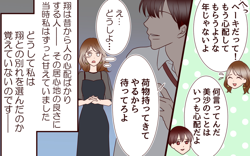 「無理するな…」同窓会で再会した元カレは夫とは真逆の人で…＜同窓会で元カレと会ったら…!? 3話＞【夫婦のリアル まんが】