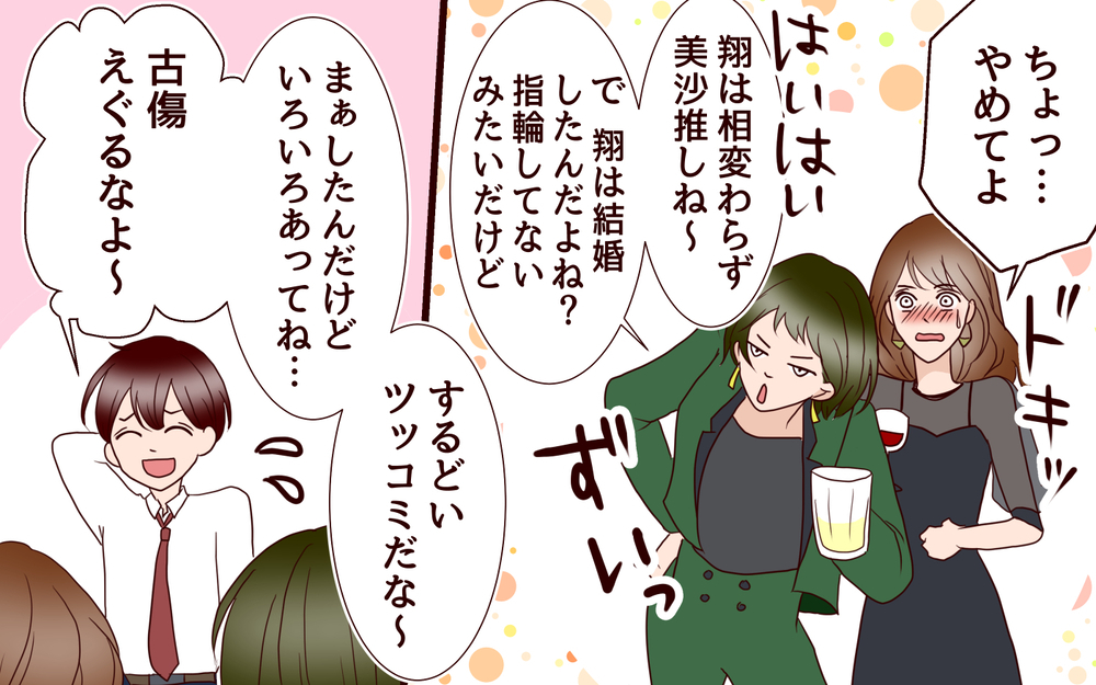 「無理するな…」同窓会で再会した元カレは夫とは真逆の人で…＜同窓会で元カレと会ったら…!? 3話＞【夫婦のリアル まんが】